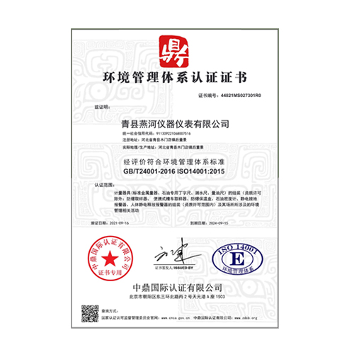 環(huán)境管理體系認證證書